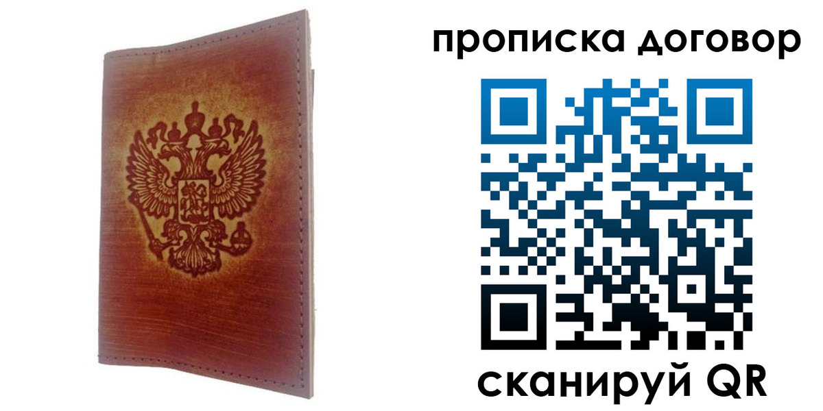 купить прописку в Ливны