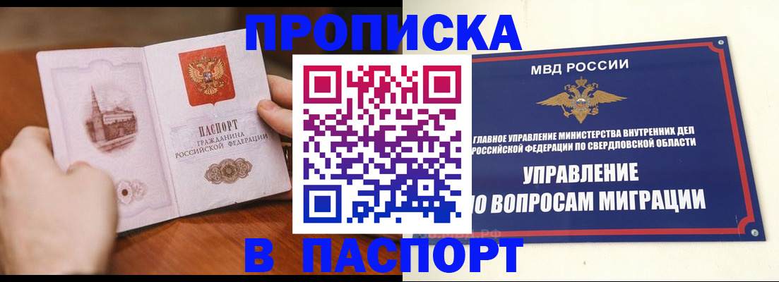 прописка гарантия в Ливны