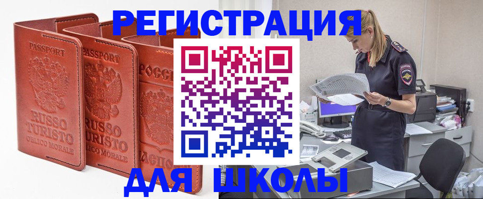 прописка иностранных граждан в Ливны