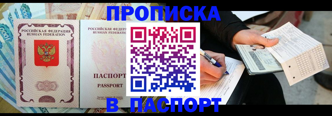 прописка поиск в Ливны